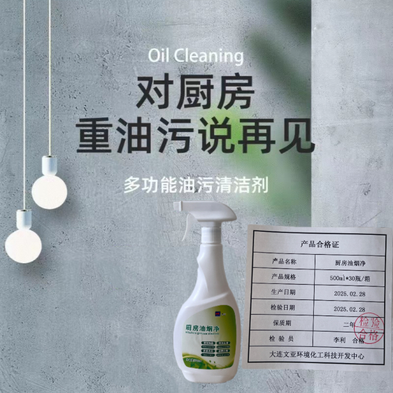 文亚 厨房油烟净 500ml*30瓶/箱 箱高清大图
