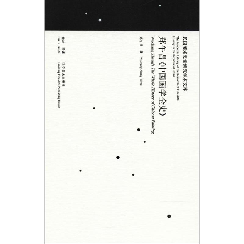民国美术史论研究学术文库高清大图