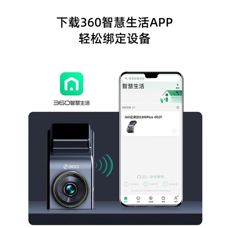 360行车记录仪G300plus智能ADAS安全预警黑科技全景广角夜视增强版高清大图