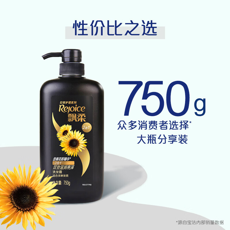 飘柔 洗发水 葵花籽精华长效黑亮滋润 750g (单位:瓶)高清大图