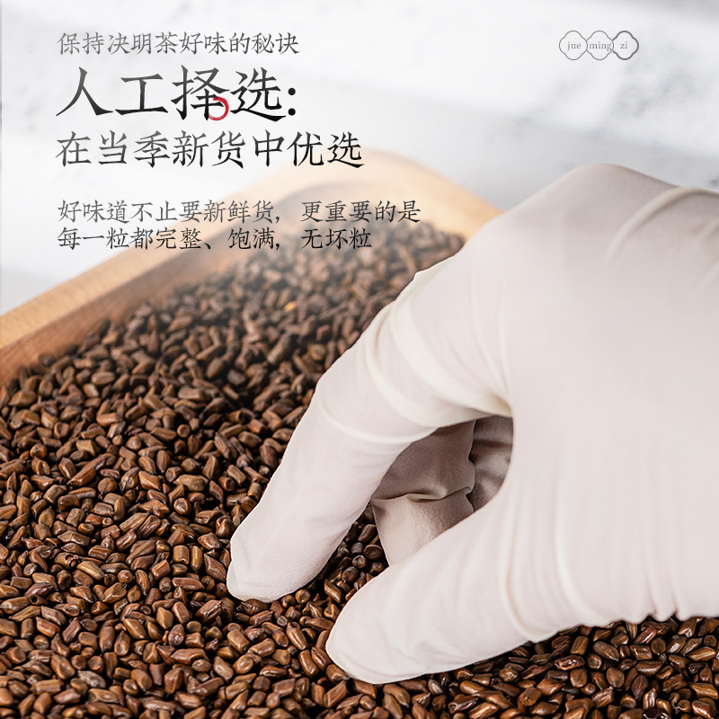 杞利元 决明子茶450g熟制 正宗宁夏特产炒熟决明子泡茶花草茶泡茶泡水