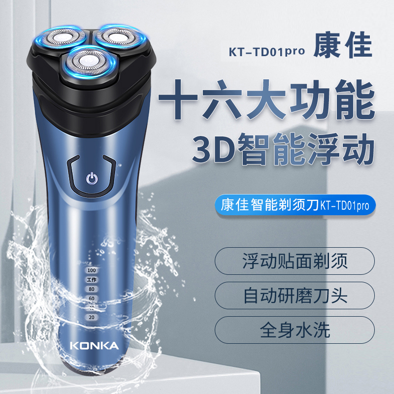 康佳(KONKA) KT-TD01 Pro 三刀头电动剃须刀(单位:个)蓝色高清大图