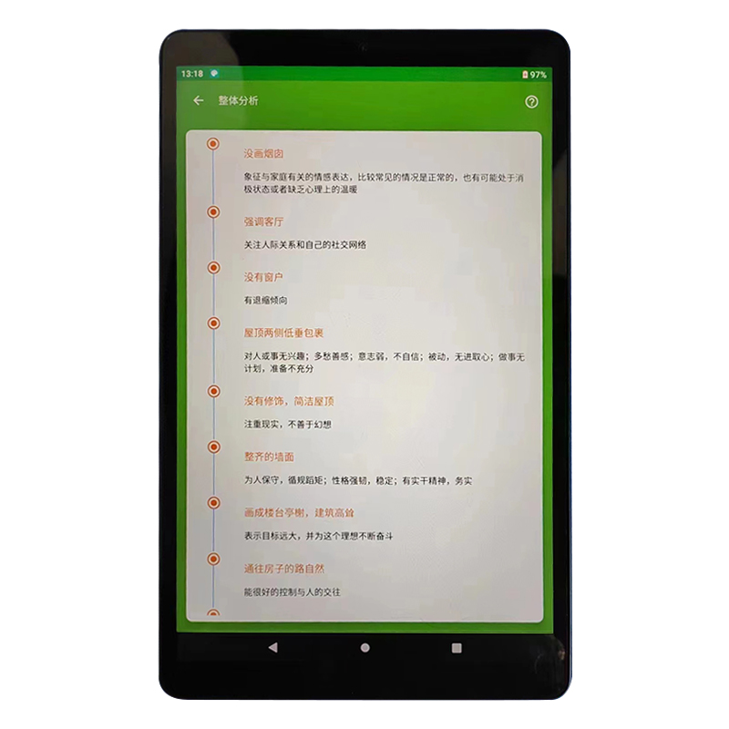 伍贰伍WEW-FSR房树人绘画分析系统心理投射测验自动生成报告高清大图