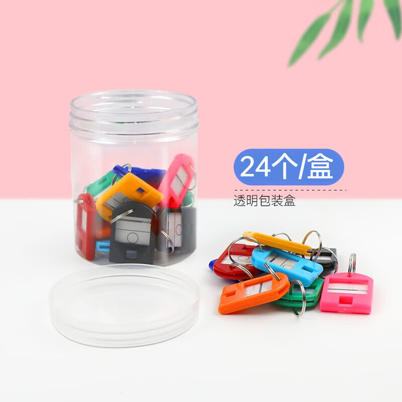 得印文具 彩色钥匙牌 24个装9831