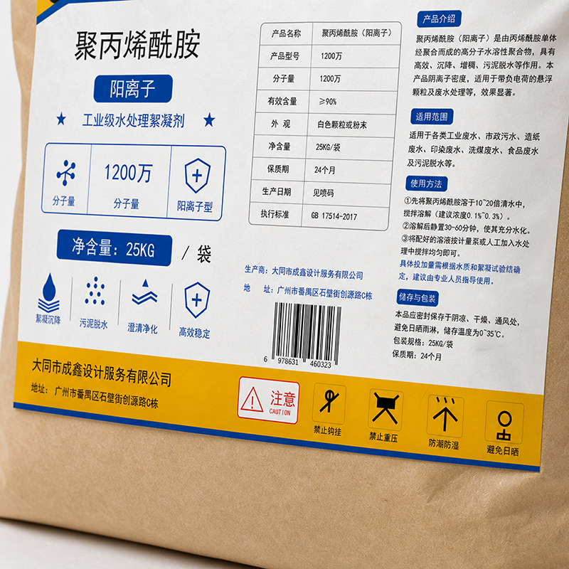 长霖聚丙烯酰胺阳离子 1200万/袋高清大图