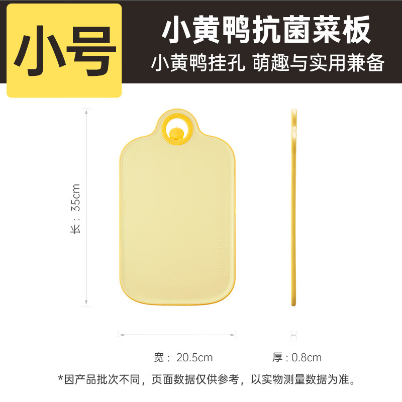 炊大皇 B.Duck小黄鸭塑料抗菌菜板 CB3520XHY