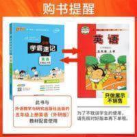 小学学霸速记 英语五年级上册 外研版 小学学霸速记五年级上册英语外研版3起点课堂笔记知识点速查速记