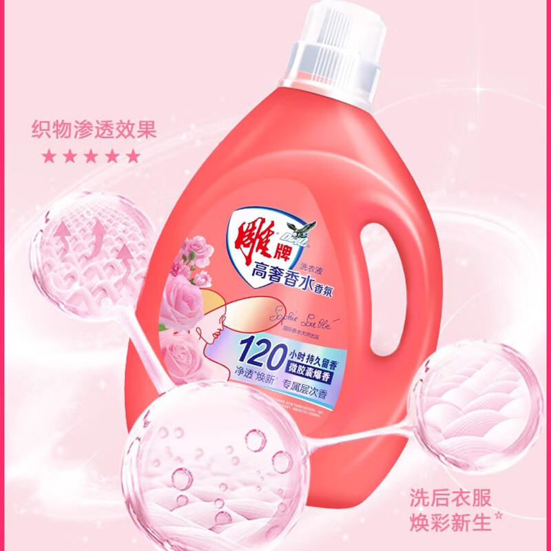 雕牌 高奢香水香氛洗衣液套装 2kg+500g*2+100g*2