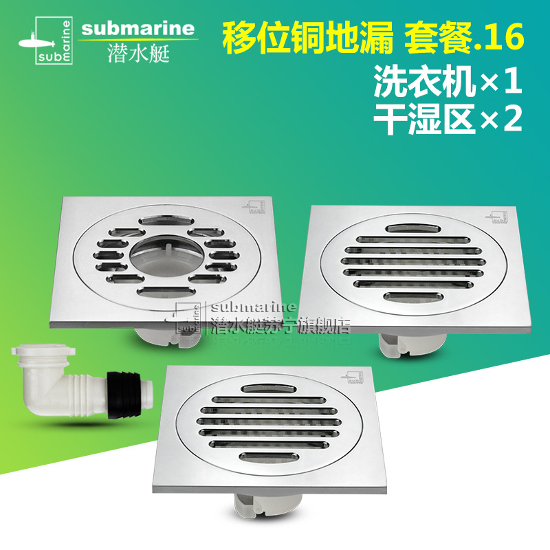 潜水艇全铜地漏防臭神器盖芯卫生间下水道洗衣机两用淋浴房浴室防虫 【套餐十六】2干湿区地漏+1洗衣机地漏