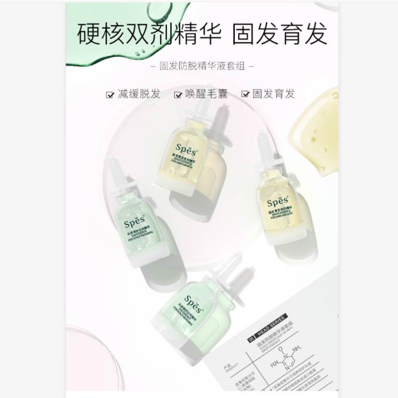 Spes 防脱生发精华液双剂精华早晚安套装 8ml*4精华液强健发根 固发 育发