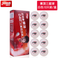 红双喜乒乓球白色黄色一星/二星/三星训练比赛兵乓球