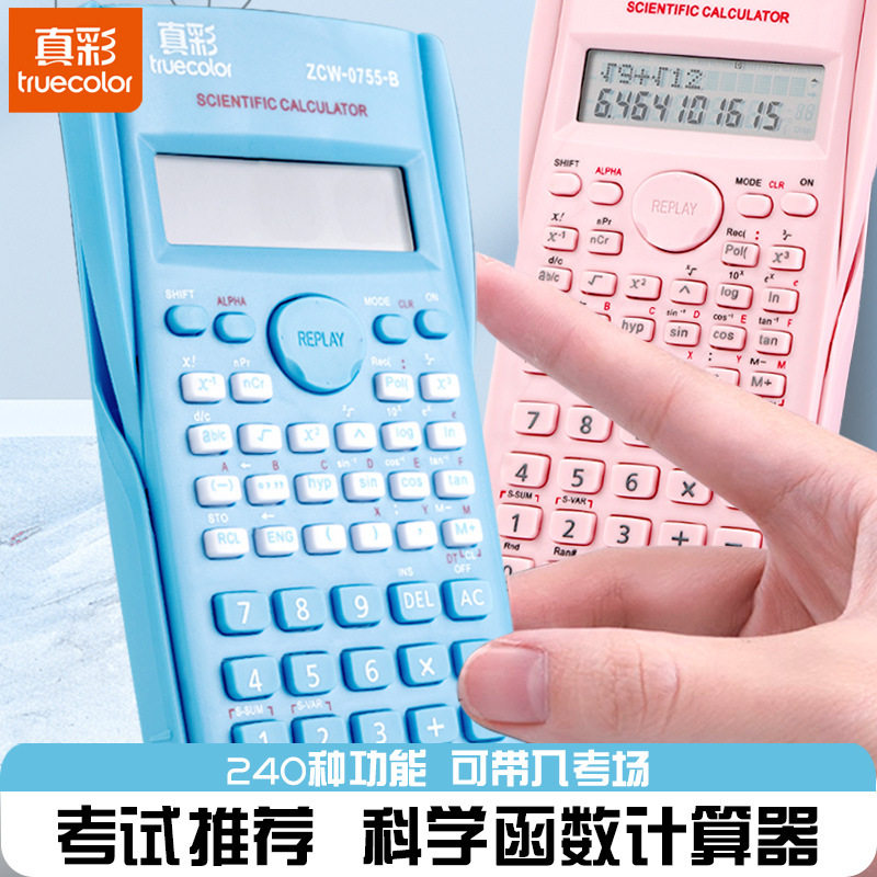 真彩计算器0755高清大图