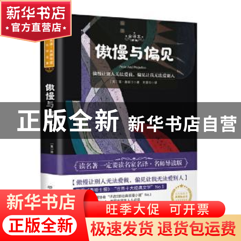正版 傲慢与偏见 (英) 简·奥斯汀 北京理工大学出版社 9787568283高清大图
