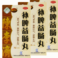 【3盒装】白云山陈李济补脾益肠丸72g脾胃调理 健脾和胃 涩肠止泻 腹痛腹泻