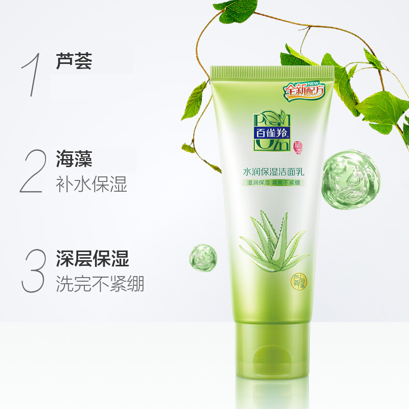 (PECHOIN)百雀羚洗面奶 水润保湿洁面乳95g 深层清洁 新老款随机发高清大图