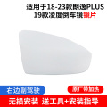 适配18-23大众朗逸PLUS倒车镜外壳 19凌渡后视镜框反光镜片转向 原厂加热镜片右边送工具