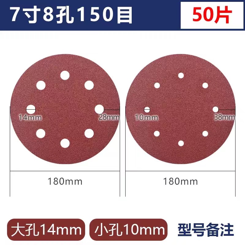 植绒砂纸自粘圆形砂纸片墙面打磨专用砂纸 7寸8孔150目[50张]高清大图