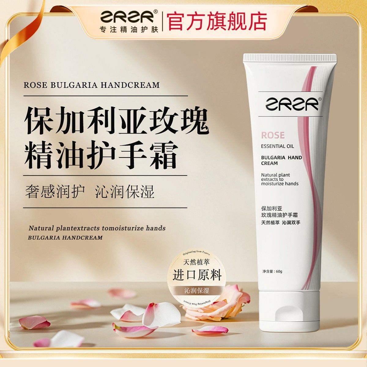 ZRZR保加利亚玫瑰精油护手霜护手油秋冬干裂旅行便携手部护理高清大图