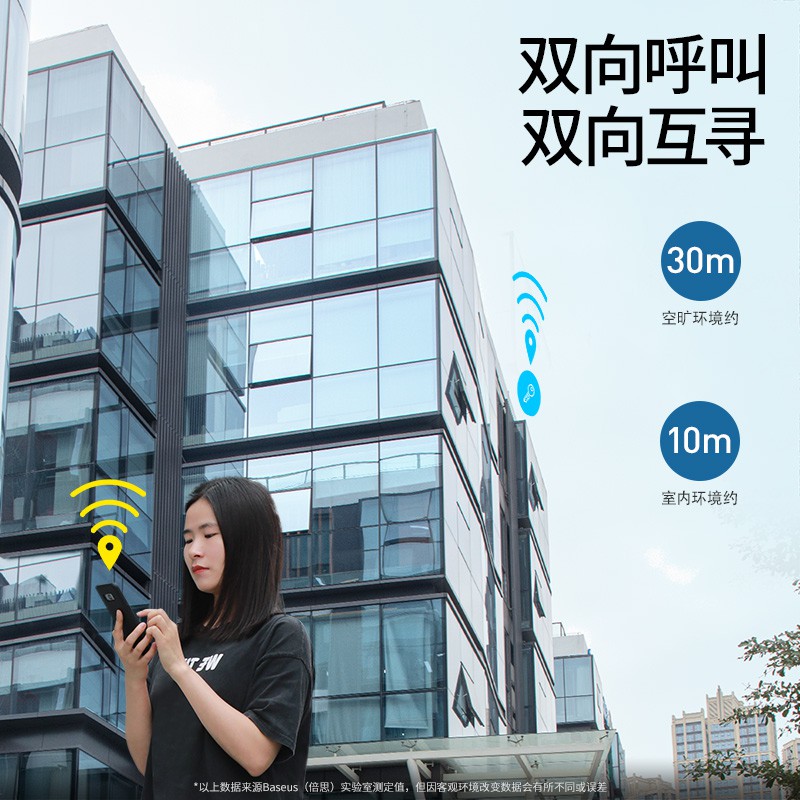 三维工匠倍思 防丢器找手机钱包防丢挂绳寻物车钥匙扣定位蓝牙智能呼叫器双向报 [升级挂绳款纯净白]双向定位☆超长待机☆高清大图