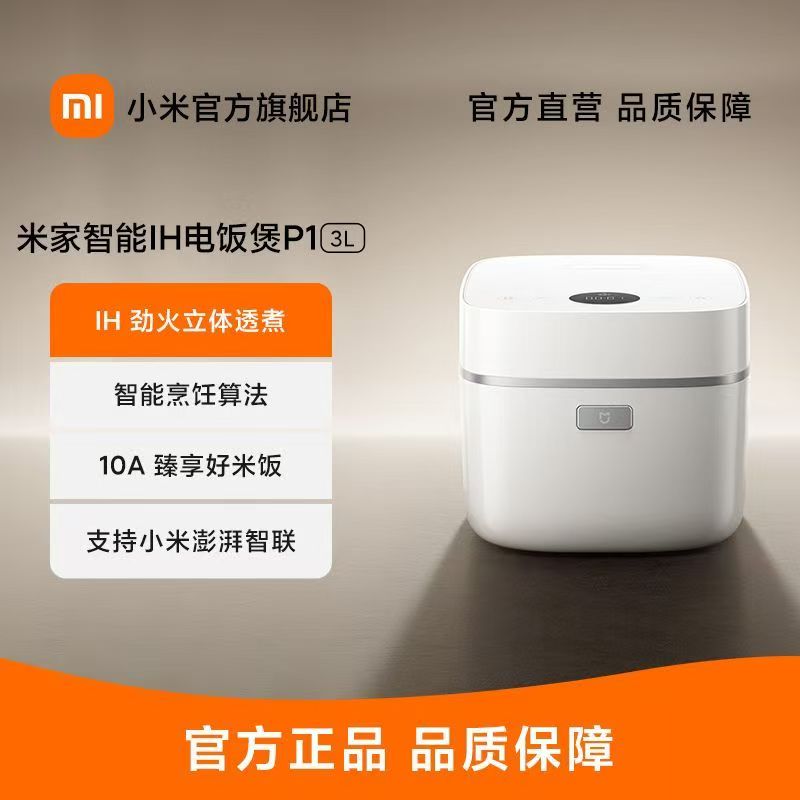 小米米家智能iH电饭煲P1家用大容量3L多功能煮饭煮粥煲汤锅电饭锅高清大图