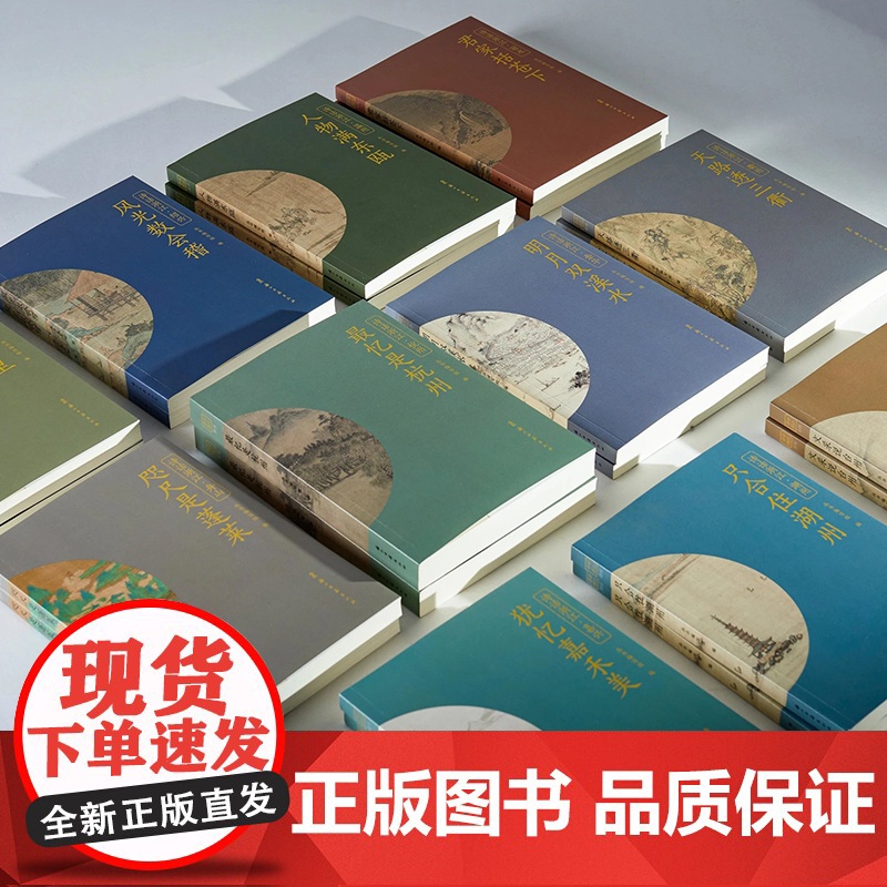 风光数会稽 “诗话浙江”丛书 绍兴卷 精选历代描写绍兴的诗词名作100首 了解绍兴悠久绵长的历史 图文并茂 品读江南韵味高清大图