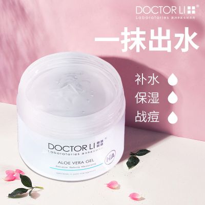 李医生芦荟胶去补水保湿祛痘膏淡化痘印修复面霜女护肤品祛斑 150g