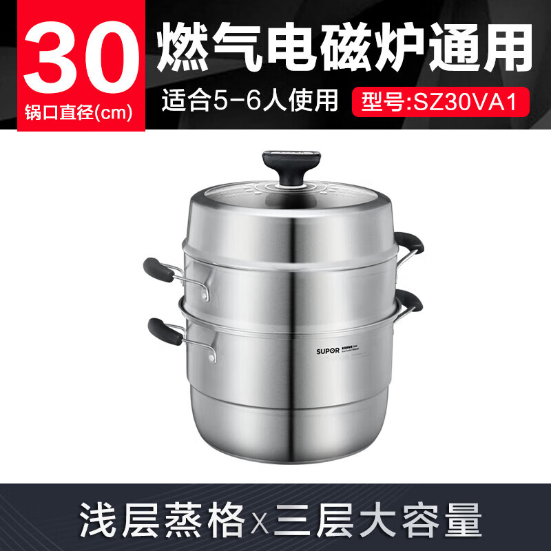 苏泊尔(YLD)巧易取不串味三层蒸锅SZ30VA1高清大图