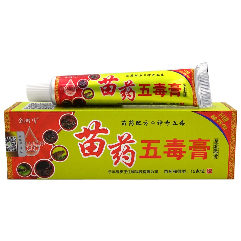 苗药五毒膏乳膏[买2送1 买3送2]金鸿马苗药五毒膏草本乳膏15g