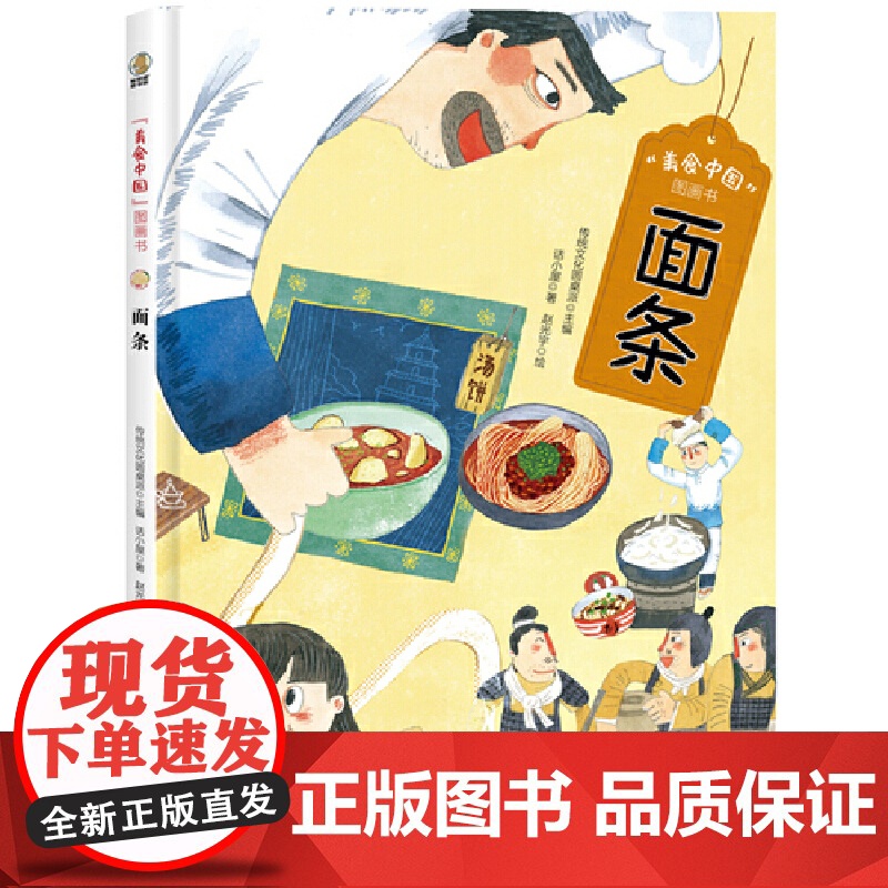美食中国图画书·面条高清大图