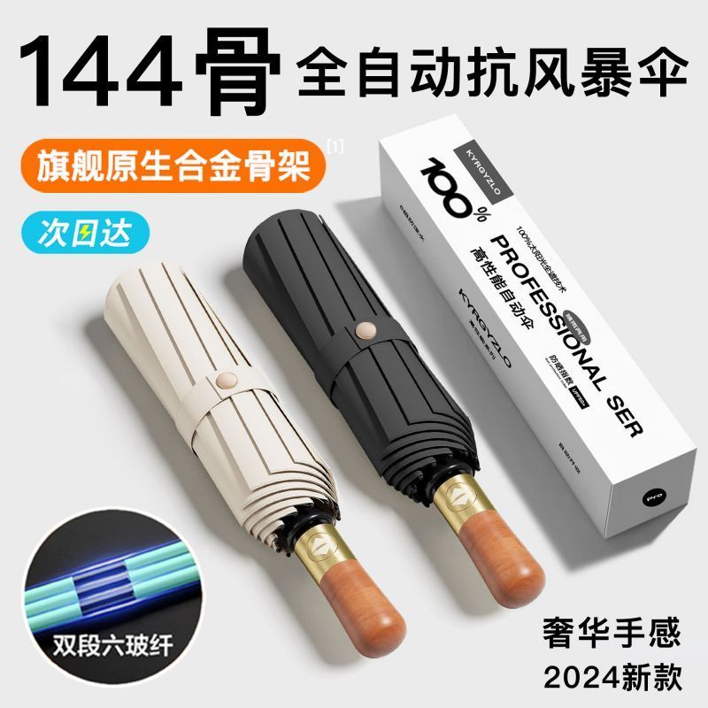 自动伞010