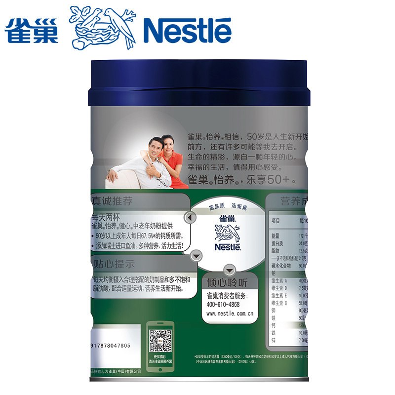 雀巢怡养健心中老年奶粉800g 高钙营养瑞士进口鱼油配方