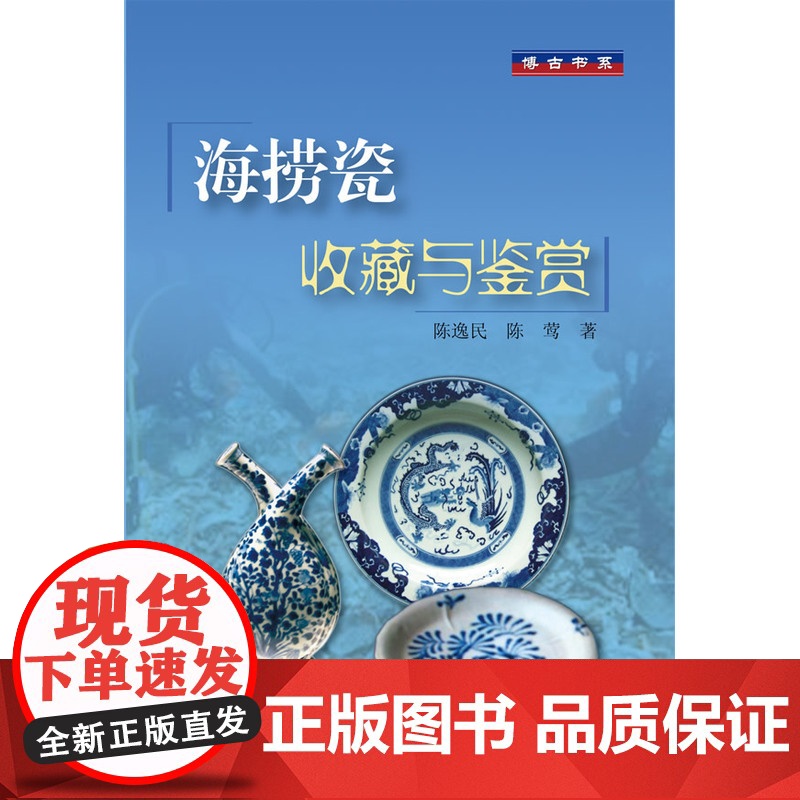 海捞瓷收藏与鉴赏高清大图
