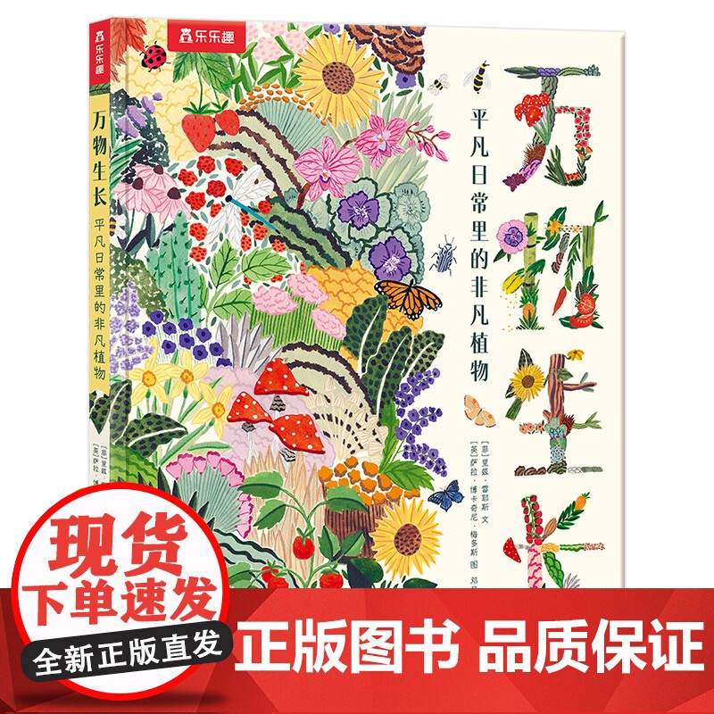 万物生长:平凡日常里的非凡植物 治愈系手绘植物图鉴 了解植物 小学生一二三年级课外阅读读物 趣味科普百科走进大自然培养专高清大图