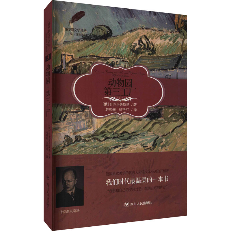 醉染图书动物园 第三工厂9787220114