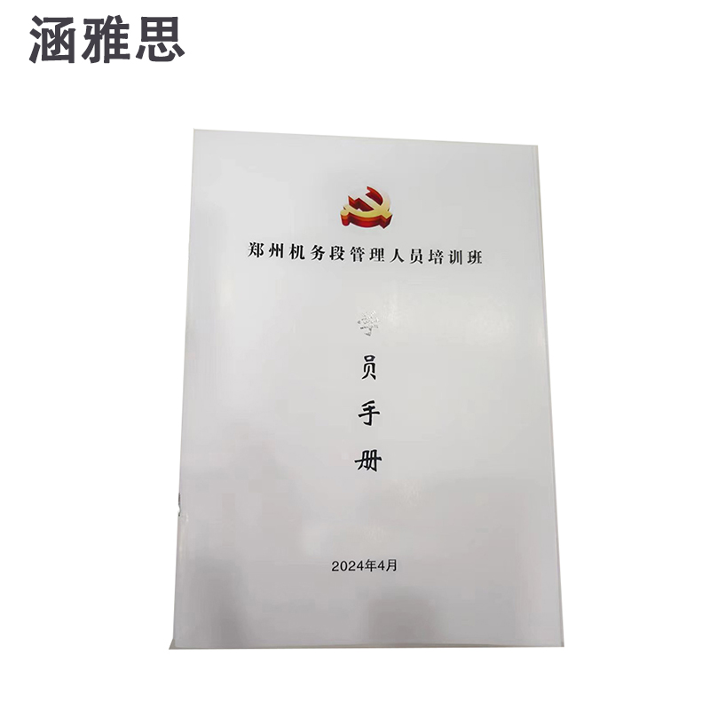 涵雅思 手册画册定制 210*285mm本