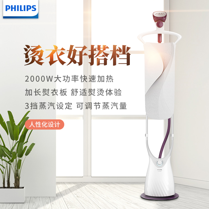 飞利浦(Philips)蒸汽双杆挂烫机GC554/38 1.8L容量水箱3档蒸汽调节2000W大功率带熨烫支撑板
