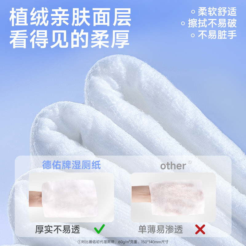 德佑三重植萃湿厕纸基础版7片*8包/提(10提/组)高清大图