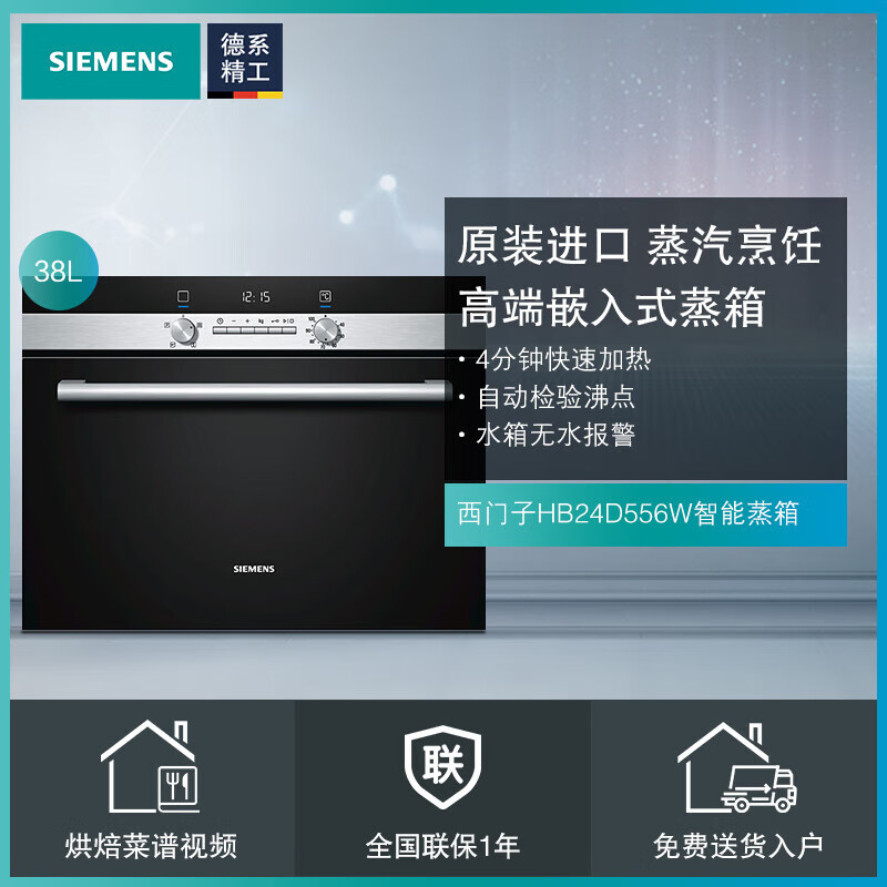 西门子HB24D556W 38升旋钮式智能蒸箱烤箱