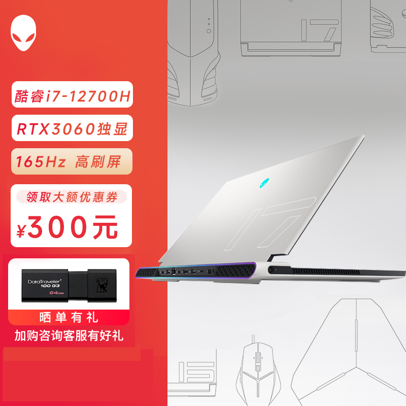 外星人ALIENWARE X17 R2 17.3英寸高端游戏本 酷睿十二代i7-12700H 16G 512G RTX3060 165Hz 2K高刷屏轻薄笔记本电脑R2763QW