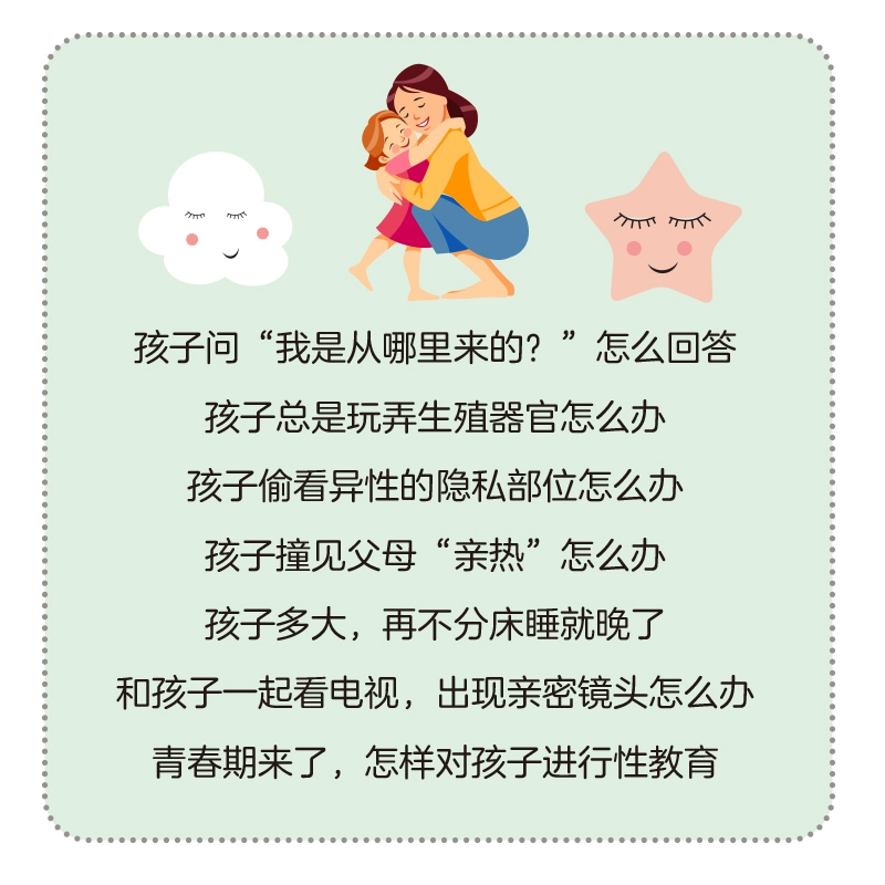 [正版]给孩子讲的性教育课6~18岁青春期男女孩性教育书籍叛逆期生理卫生早恋家教儿童性教育心理叛逆期早熟发育青春期性教