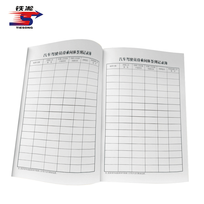 铁凇 汽车驾驶员待乘间休签到记录簿 A4 50张 册高清大图