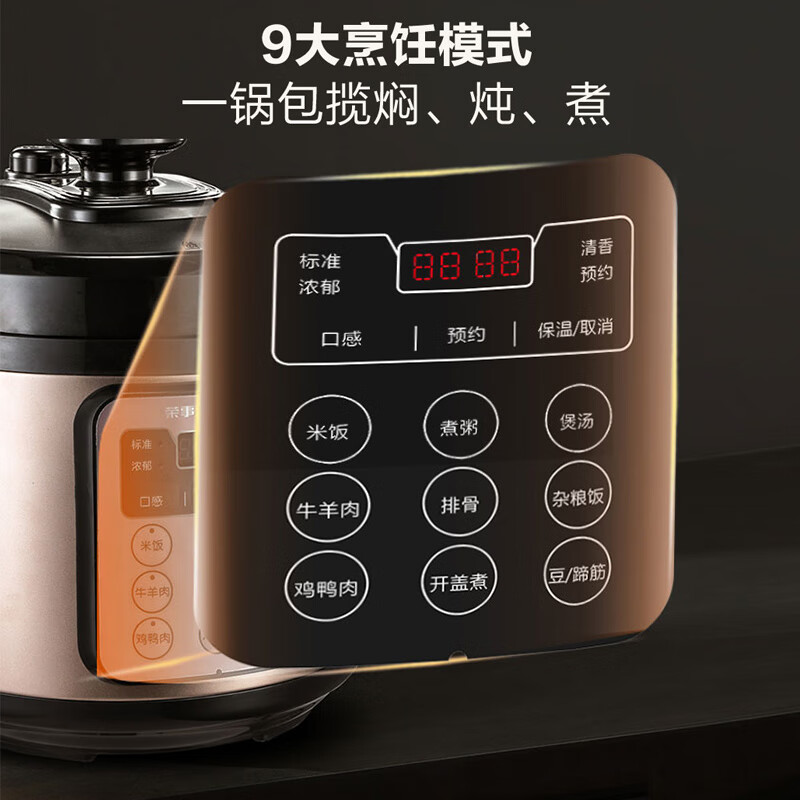 荣事达(Royalstar)电压力锅 YDG50-100A257 电饭煲一键排气家用电高压锅电饭锅 多功能预约定时5L高清大图