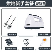 烘焙新手套餐 打蛋器电动家用大功率打奶油搅拌机和面多功能打发烘焙工具全自动