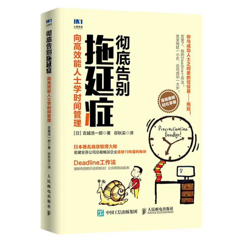 [醉染正版]高效休息法世界精英这样放松大脑 科学正确的大脑休息法 高效能人士的笔记整理术 时间管理自我实现励志心灵与修养高清大图