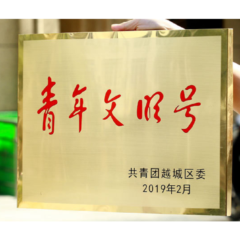 金穗慧采 礼品铜牌授权不锈钢钛金牌匾公司挂牌 企业定制招牌 60*40 j