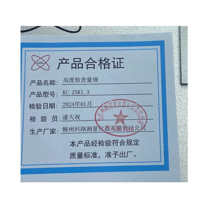 LZKL高度检查量规KC.25K1.3件