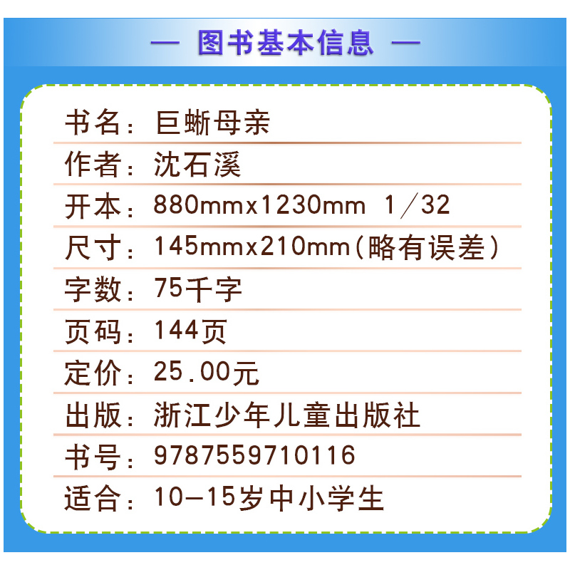 牧羊神豹 [正版]巨蜥母亲沈石溪小学四年级五年级全集全套书浙江少年儿童出版社版完整版动物小说大王品藏书系小学生课外阅读适