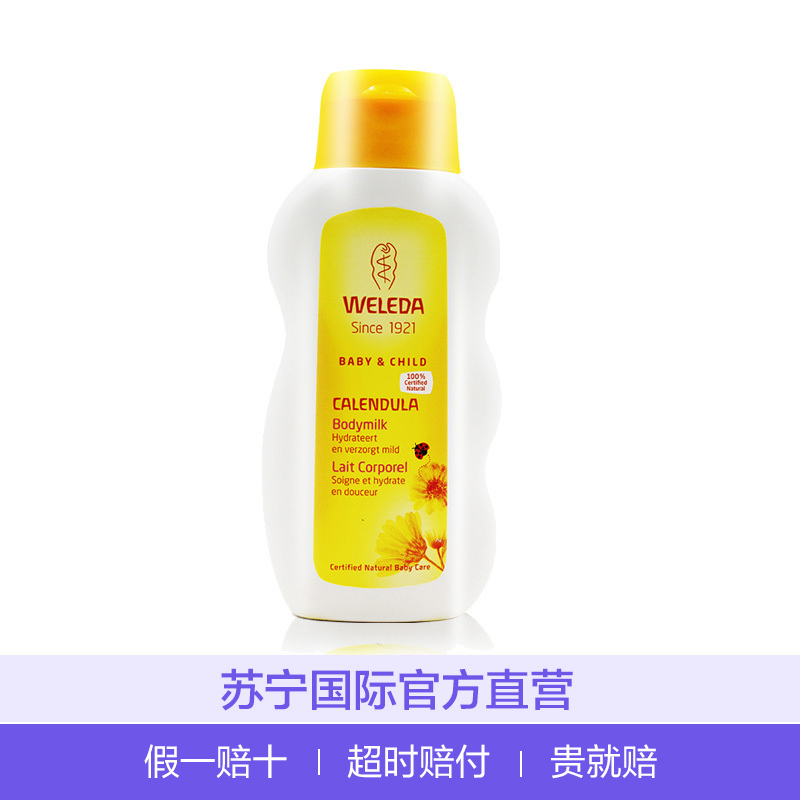 维蕾德(Weleda) 金盏花婴儿润肤乳 200ml