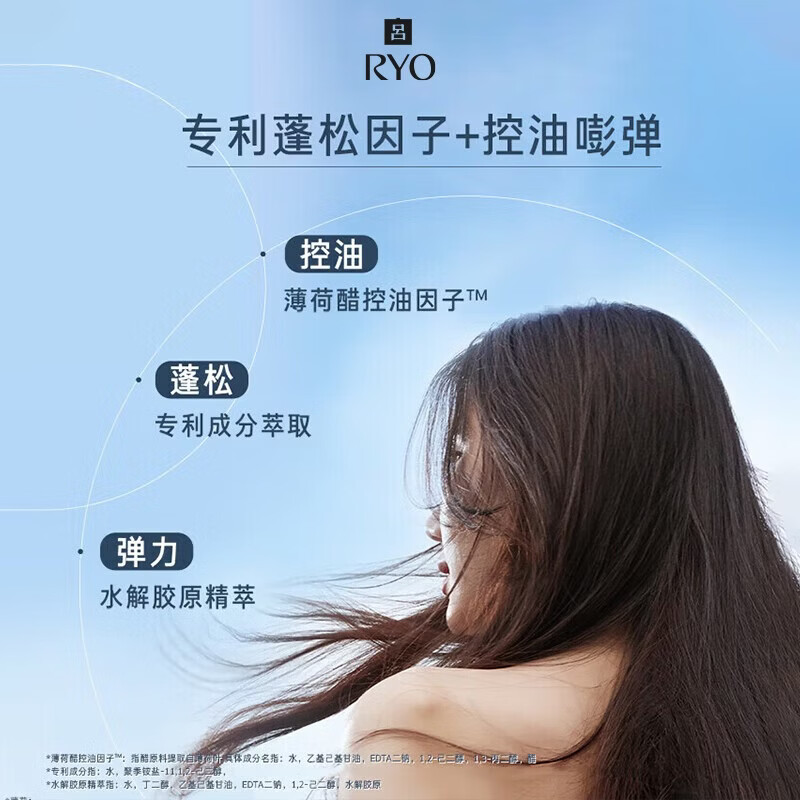 吕(Ryo)大理晨曦香氛洗发水100ml控油蓬松持久留香高清大图