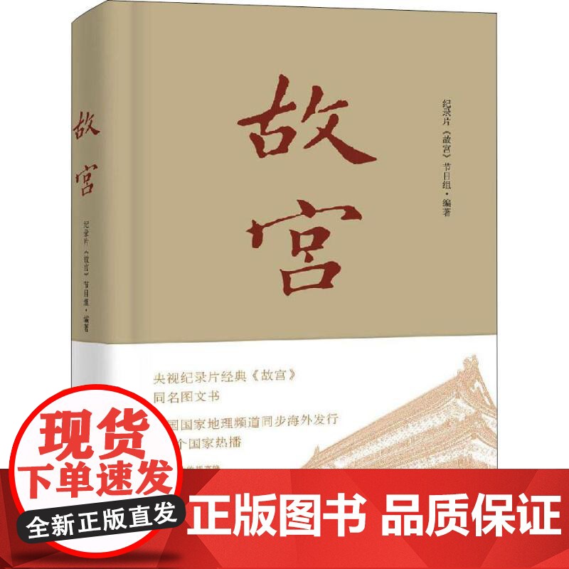正版 ---- 故宫 中国通史社科高清大图